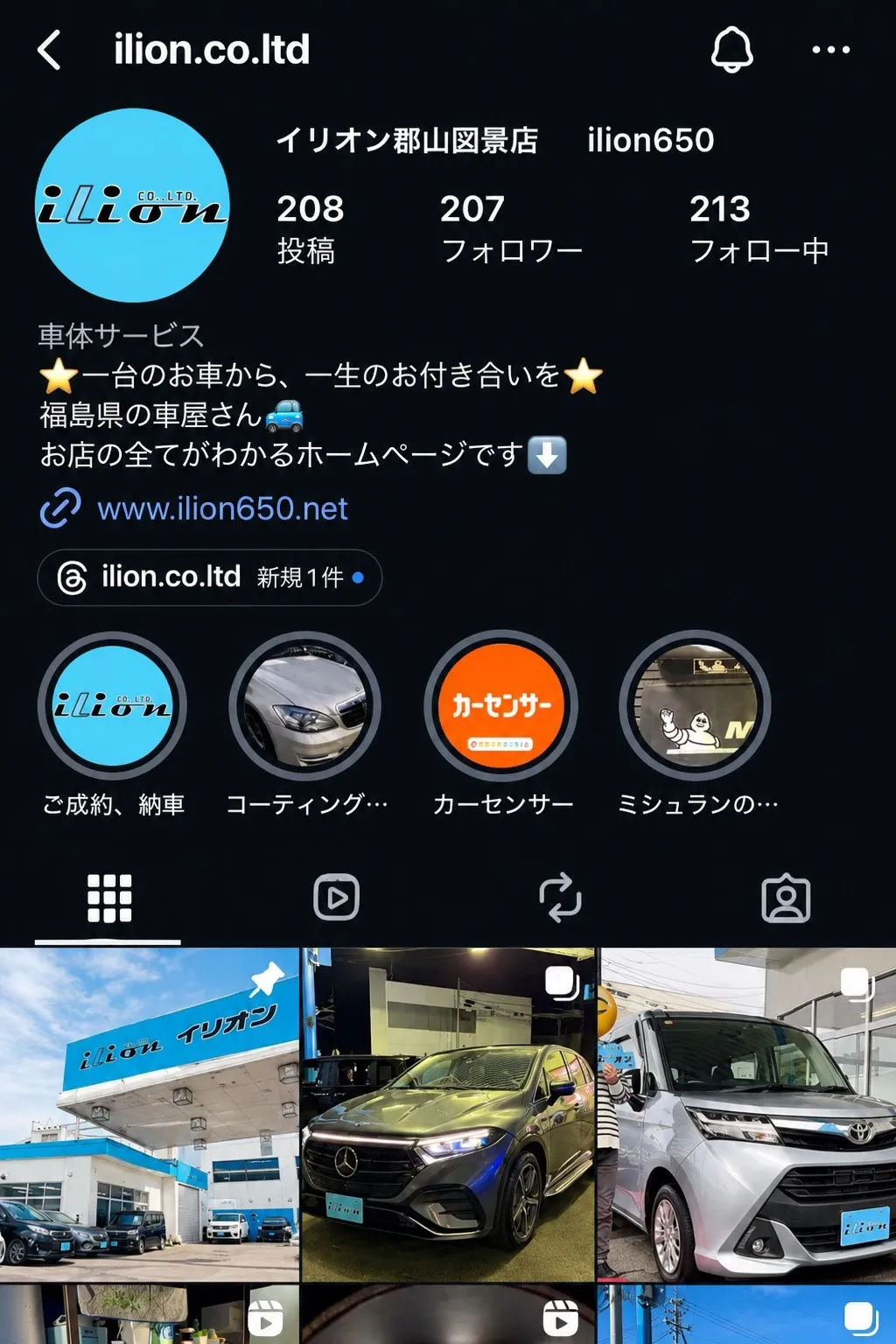 📱 イリオンのInstagramをご紹介！